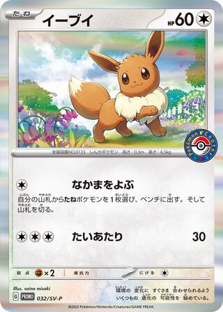 Eevee - Scarlet & Violet Promos