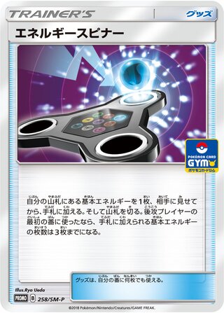 Energy Spinner - Sun & Moon Promos