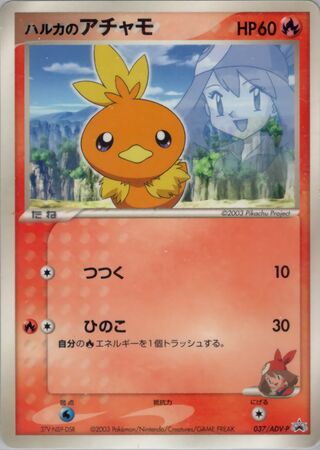 May's Torchic - ADV Promos