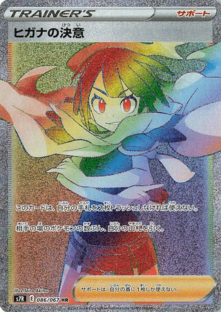 Zinnia's Resolve 086/067 - Blue Sky Stream