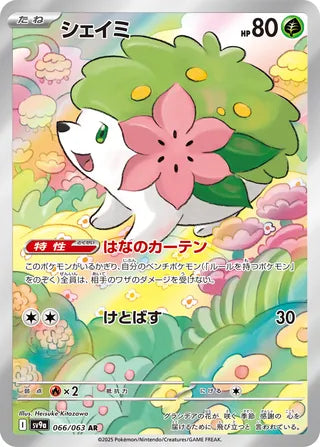 Shaymin 066/063 - Hot Air Arena