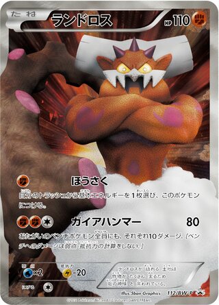 Landorus - Black & White Promos