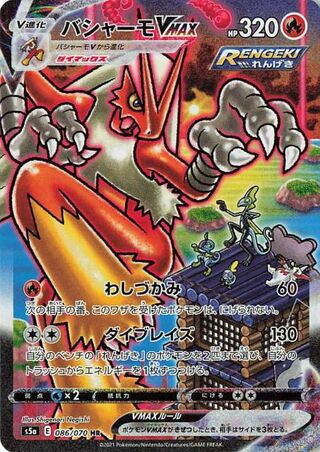 Blaziken VMAX 086/070 - Matchless Fighters