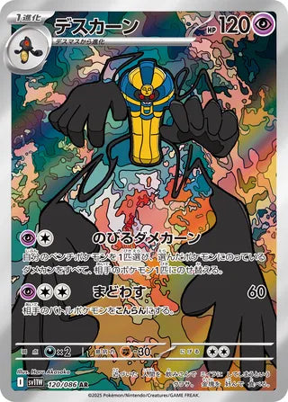 Cofagrigus 120/086 - White Flare