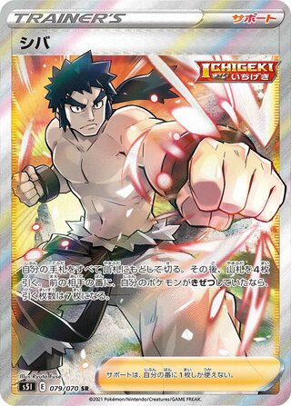 Bruno 079/070 - Single Strike Master