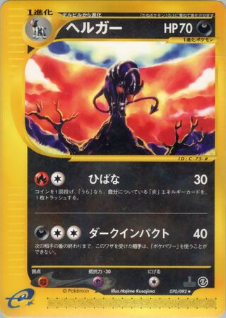 Houndoom 070/092 - The Town on No Map