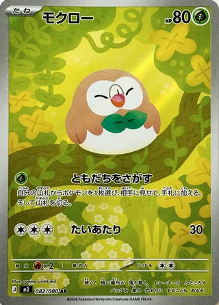 Rowlet Nullifying Zero 082/080