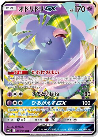Oricorio-GX 035/095 - Alter Genesis