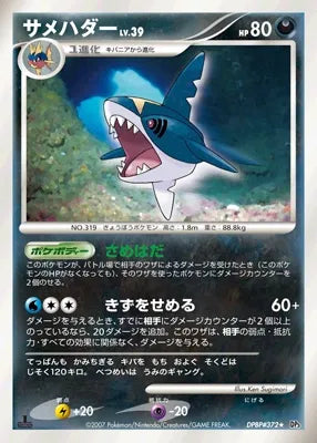 Sharpedo No. 089 - Shining Darkness