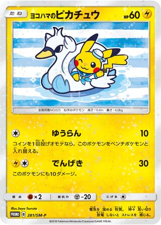 Yokohama's Pikachu - Sun & Moon Promos