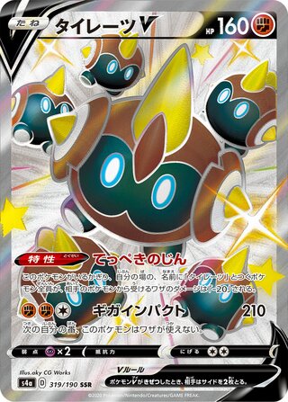 Falinks V 319/190 - Shiny Star V