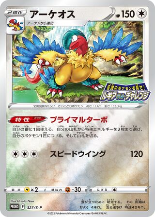 Archeops Sword And Shield Promos 327 S P 327/S-P
