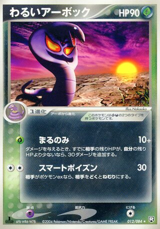 Dark Arbok 012/084 - Team Rocket Strikes Back
