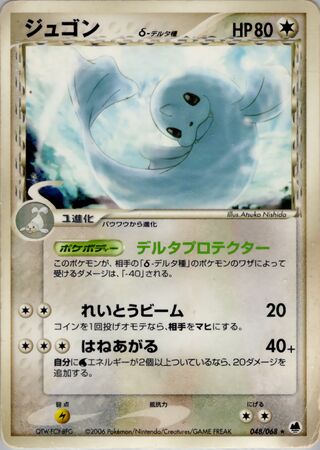 Dewgong 048/068 - Offense and Defense of the Furthest Ends