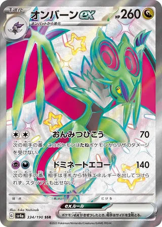 Noivern ex Shiny Treasure ex 334/190