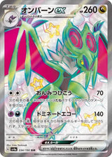 Noivern ex Shiny Treasure ex 334/190