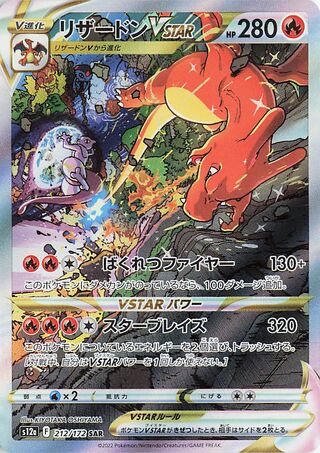 Charizard VSTAR VSTAR Universe 212/172