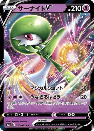 Gardevoir V Explosive Walker 030/070
