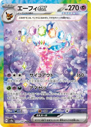 Espeon ex Terastal Festival ex 211/187