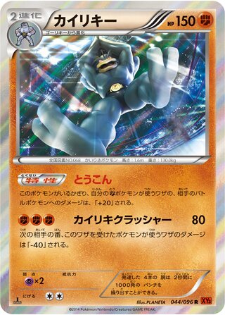 Machamp 044/096 - Rising Fist
