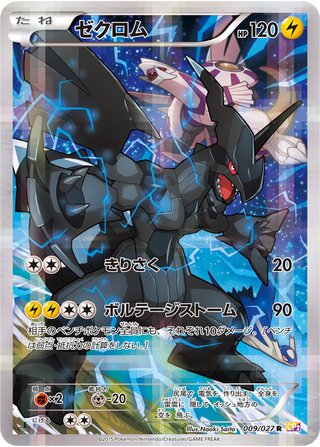 Zekrom 009/027 - Legendary Shine Collection