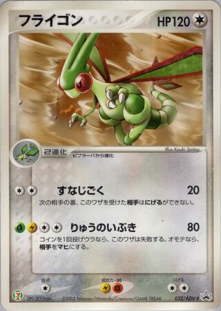 Flygon - ADV Promos