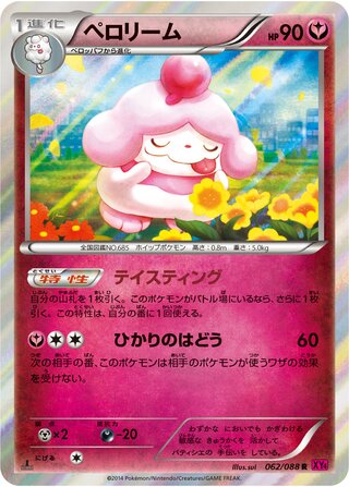 Slurpuff 062/088 - Phantom Gate