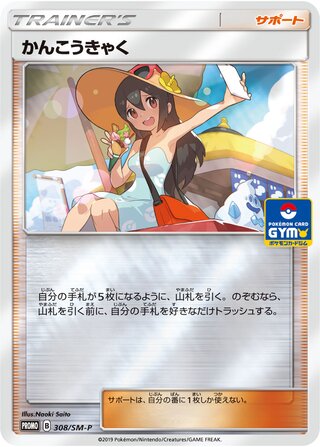Sightseer - Sun & Moon Promos