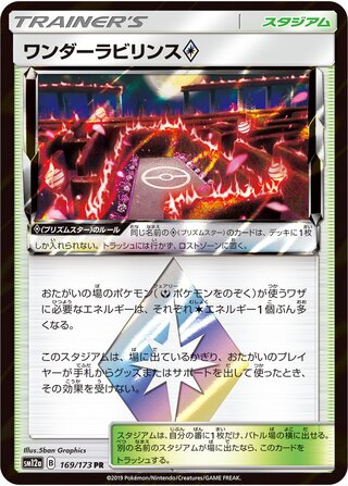 Wondrous Labyrinth Prism Star Tag All Stars 169/173