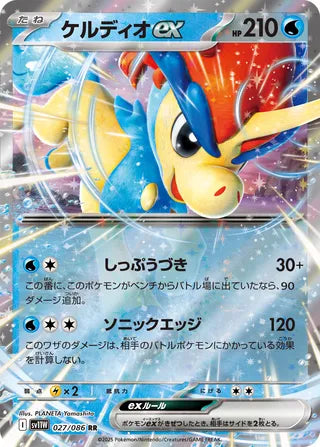 Keldeo ex White Flare 027/086