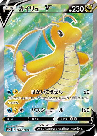 Dragonite V 078/071 - Pokémon GO