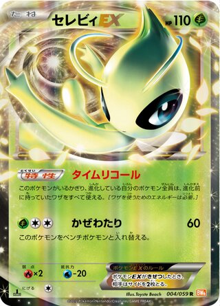 Celebi-EX 004/059 - Cold Flare