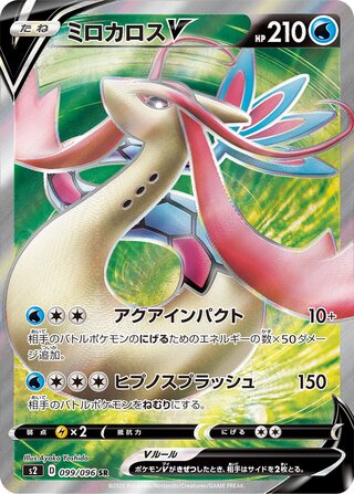 Milotic V 099/096 - Rebellion Crash