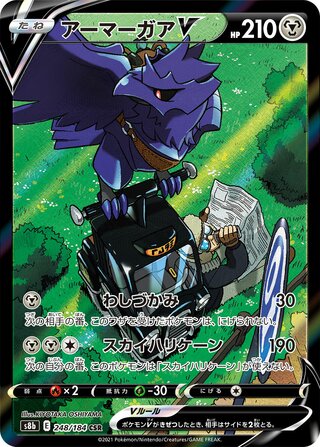 Corviknight V 248/184 - VMAX Climax
