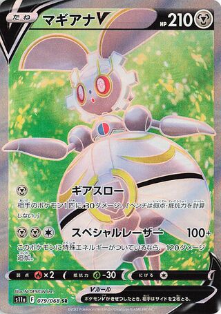 Magearna V Incandescent Arcana 079/068