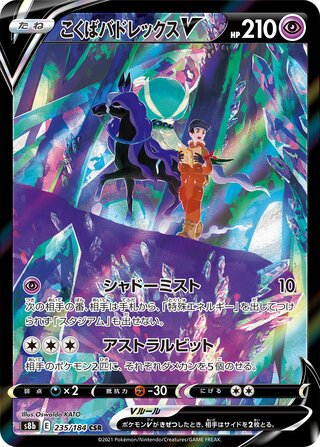 Shadow Rider Calyrex V VMAX Climax 235/184