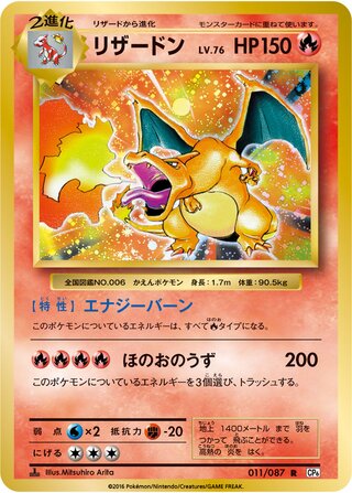 Charizard 011/087 - Expansion Pack 20th Anniversary
