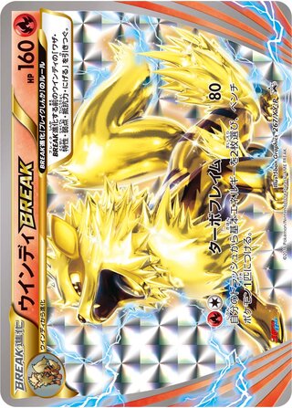 Arcanine BREAK - XY Promos