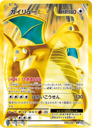 Dragonite-EX 098/087 - Expansion Pack 20th Anniversary