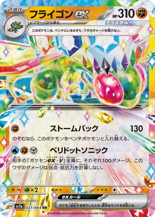 Flygon ex Paradise Dragona 027/064