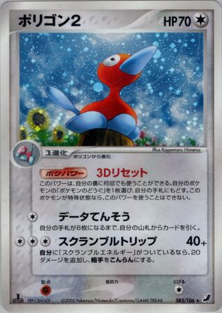 Porygon2 085/106 - Golden Sky, Silvery Ocean