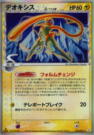 Deoxys 022/052 - Holon Phantom