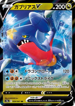 Garchomp V Battle Region 054/067