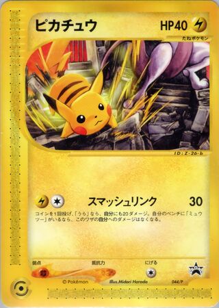 Pikachu - P Promos