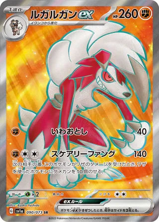 Lycanroc ex Triplet Beat 090/073