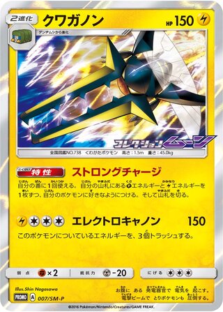 Vikavolt Sun And Moon Promos 007 Sm P 007/SM-P