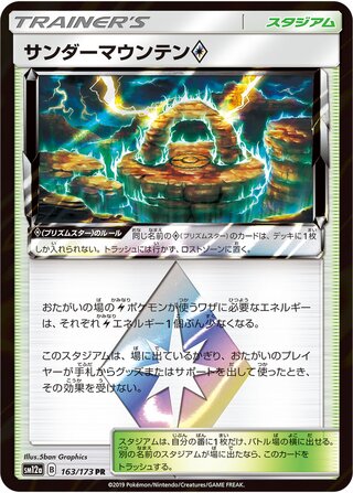 Thunder Mountain Prism Star Tag All Stars 163/173