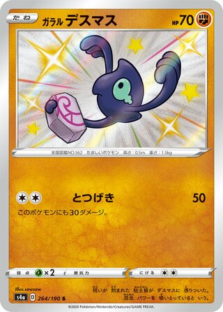 Galarian Yamask 264/190 - Shiny Star V