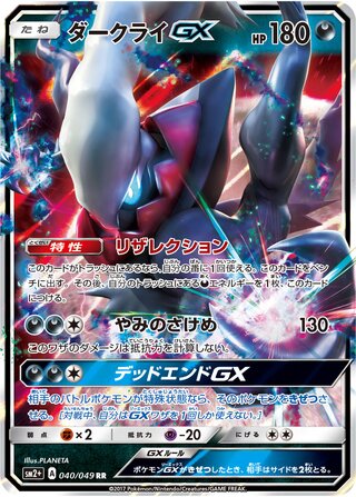 Darkrai gx Facing A New Trial 040/049