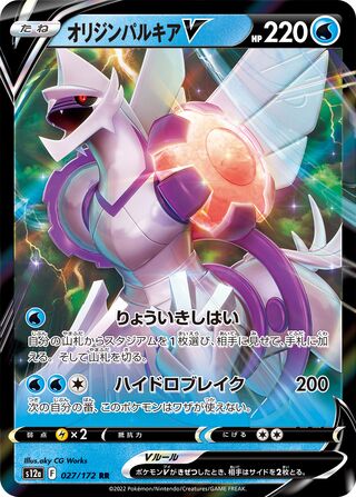 Origin Forme Palkia V VSTAR Universe 027/172